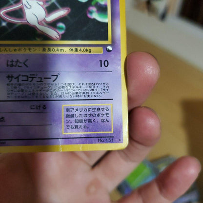 Pokemon Mew — Japanese
