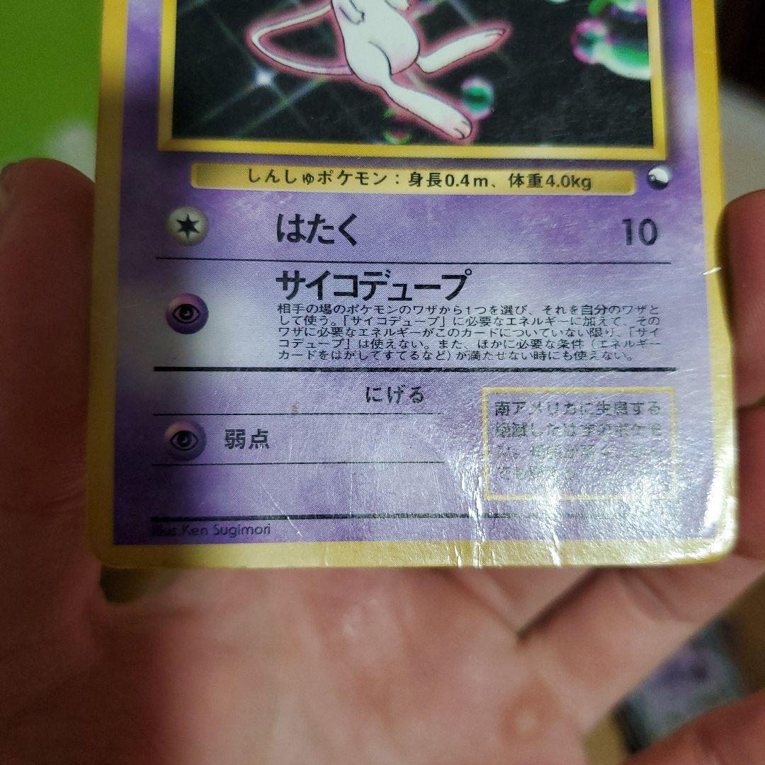 Pokemon Mew — Japanese