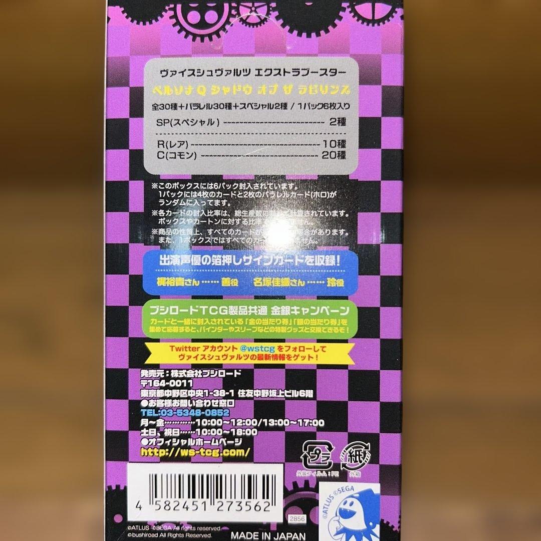 Weiss Schwarz Persona Q: Shadow of the Labyrinth Extra Booster Box — Japanese