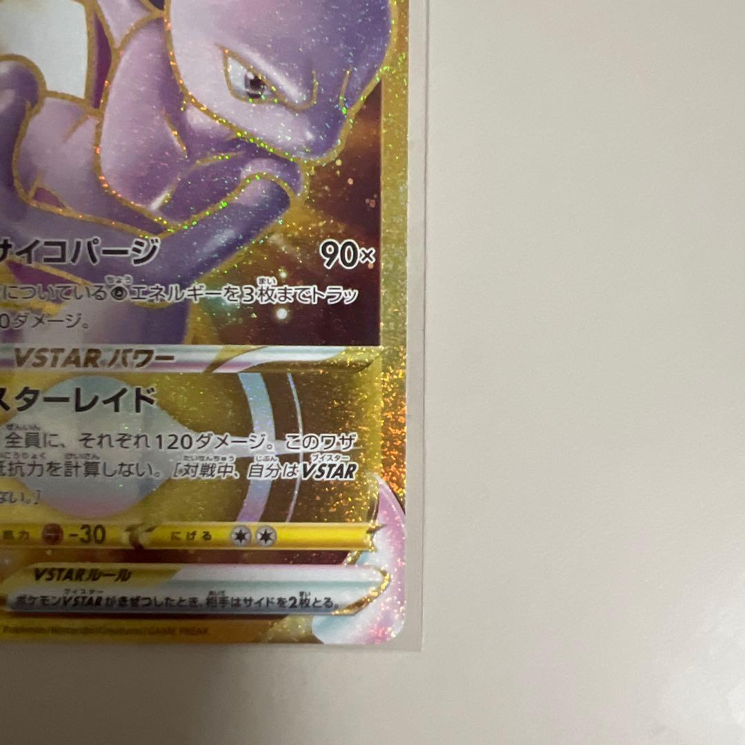 Pokemon Mewtwo VSTAR UR — S Enhanced Expansion Pack Pokemon GO 091/071 — Japanese