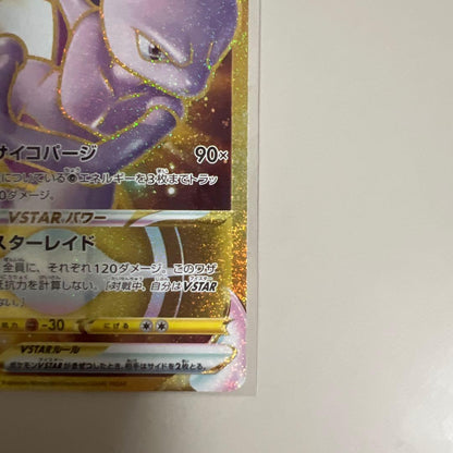 Pokemon Mewtwo VSTAR UR — S Enhanced Expansion Pack Pokemon GO 091/071 — Japanese