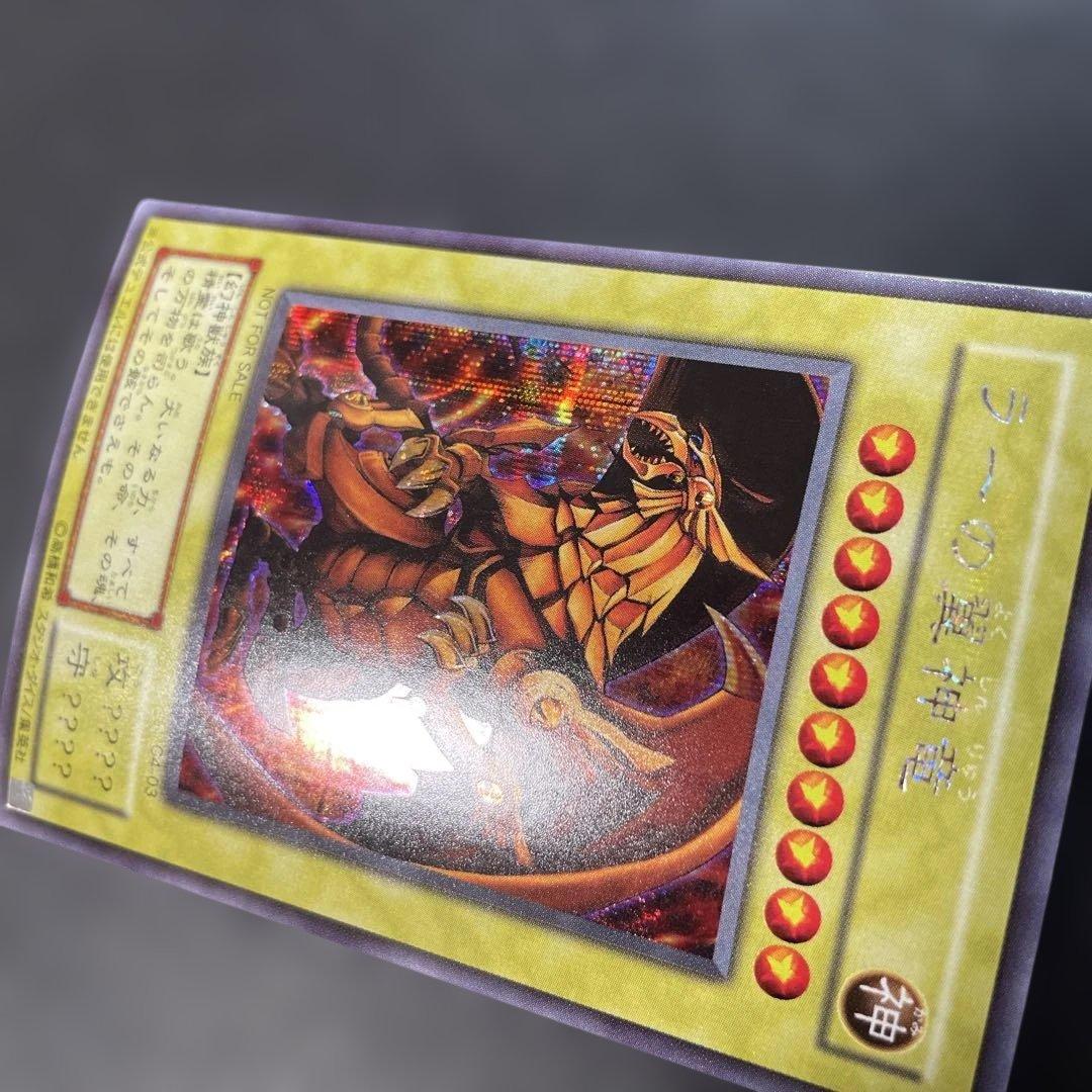Yu-Gi-Oh The Winged Dragon of Ra — Japanese
