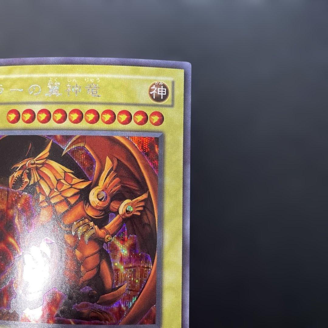 Yu-Gi-Oh The Winged Dragon of Ra — Japanese