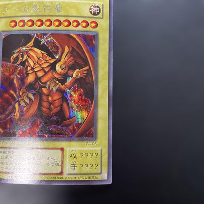 Yu-Gi-Oh The Winged Dragon of Ra — Japanese