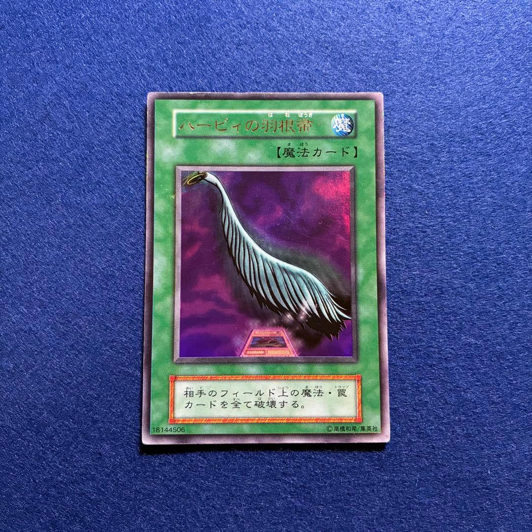 Yu-Gi-Oh Harpie's Feather Duster — Japanese