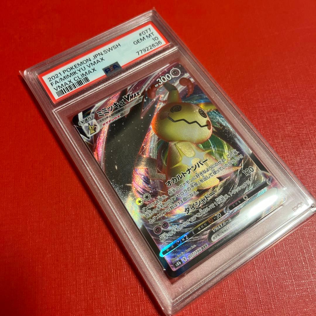 Pokemon Mimikyu VMAX RRR/★★★ — S High Class Pack VMAX Climax 077/184 — Japanese