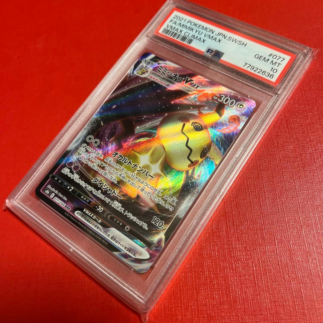 Pokemon Mimikyu VMAX RRR/★★★ — S High Class Pack VMAX Climax 077/184 — Japanese