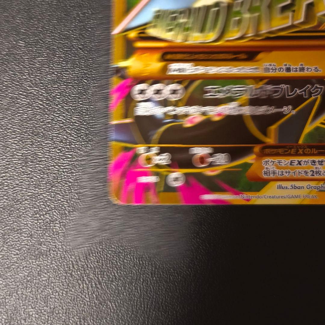 Pokemon Rayquaza ex — Japanese
