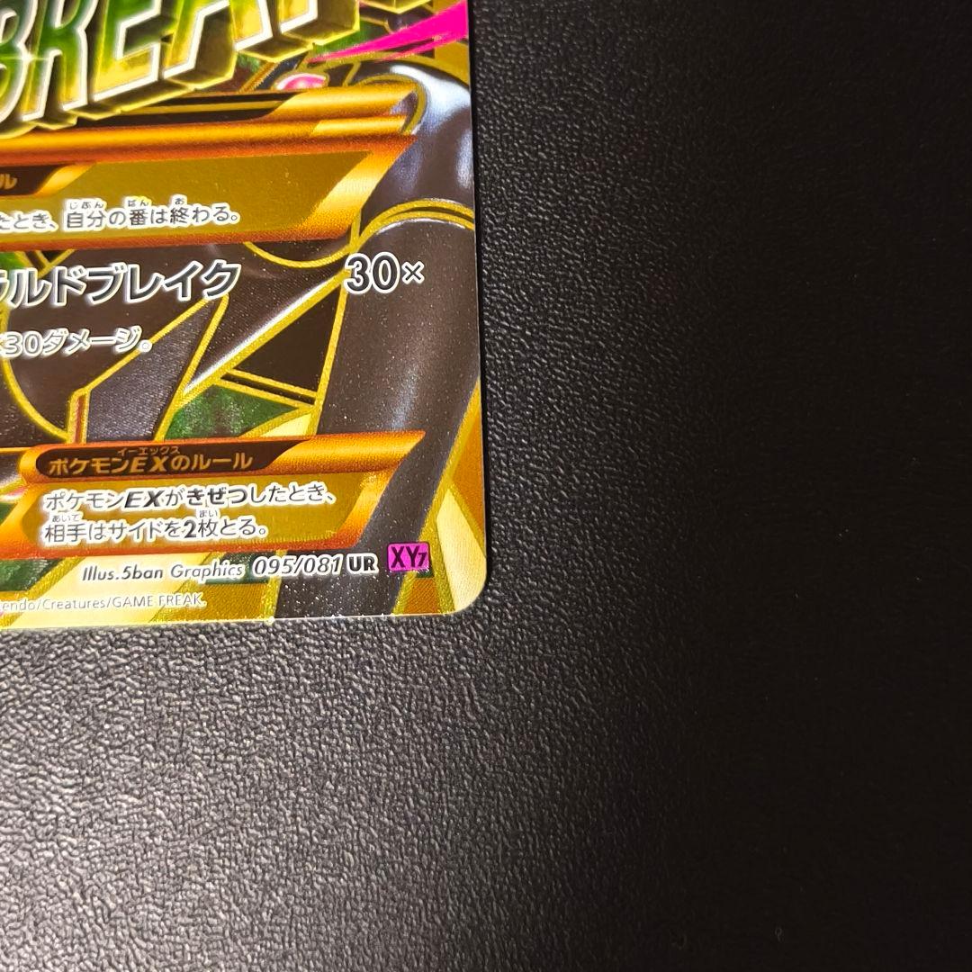 Pokemon Rayquaza ex — Japanese