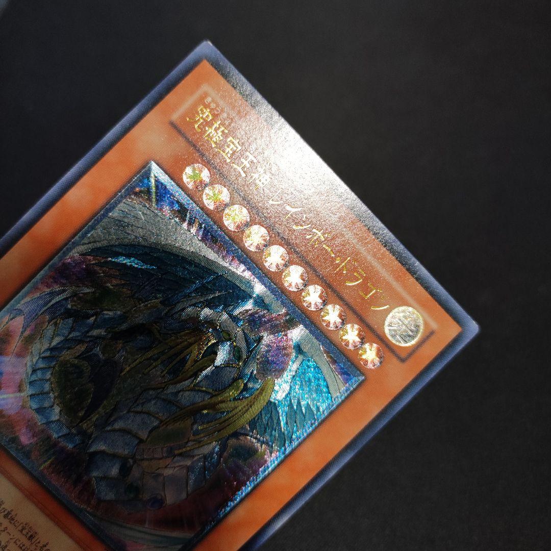 Yu-Gi-Oh Rare, Mint Condition Ultimate Treasure Jade God Rainbow Dragon — Japanese