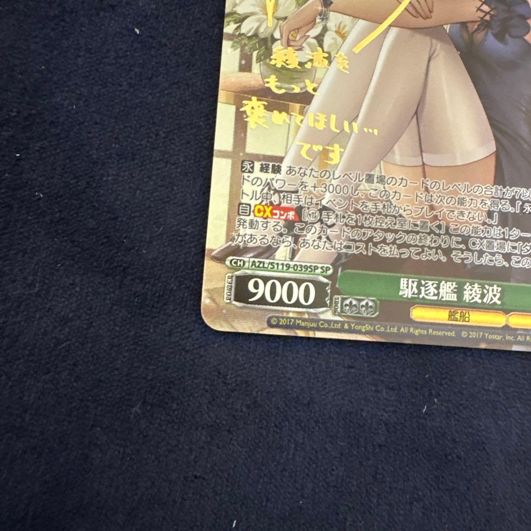 Weiss Schwarz World of Warships: Akebono — Japanese