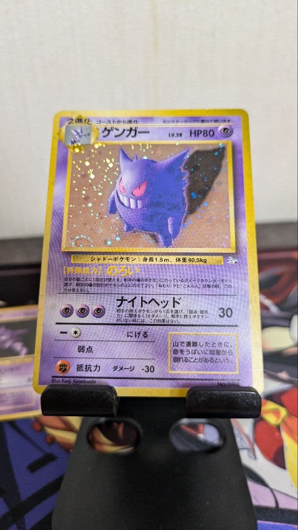 Pokemon Gengar — Japanese