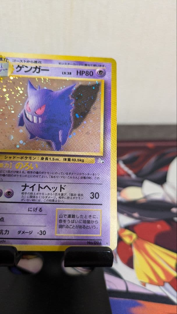 Pokemon Gengar — Japanese