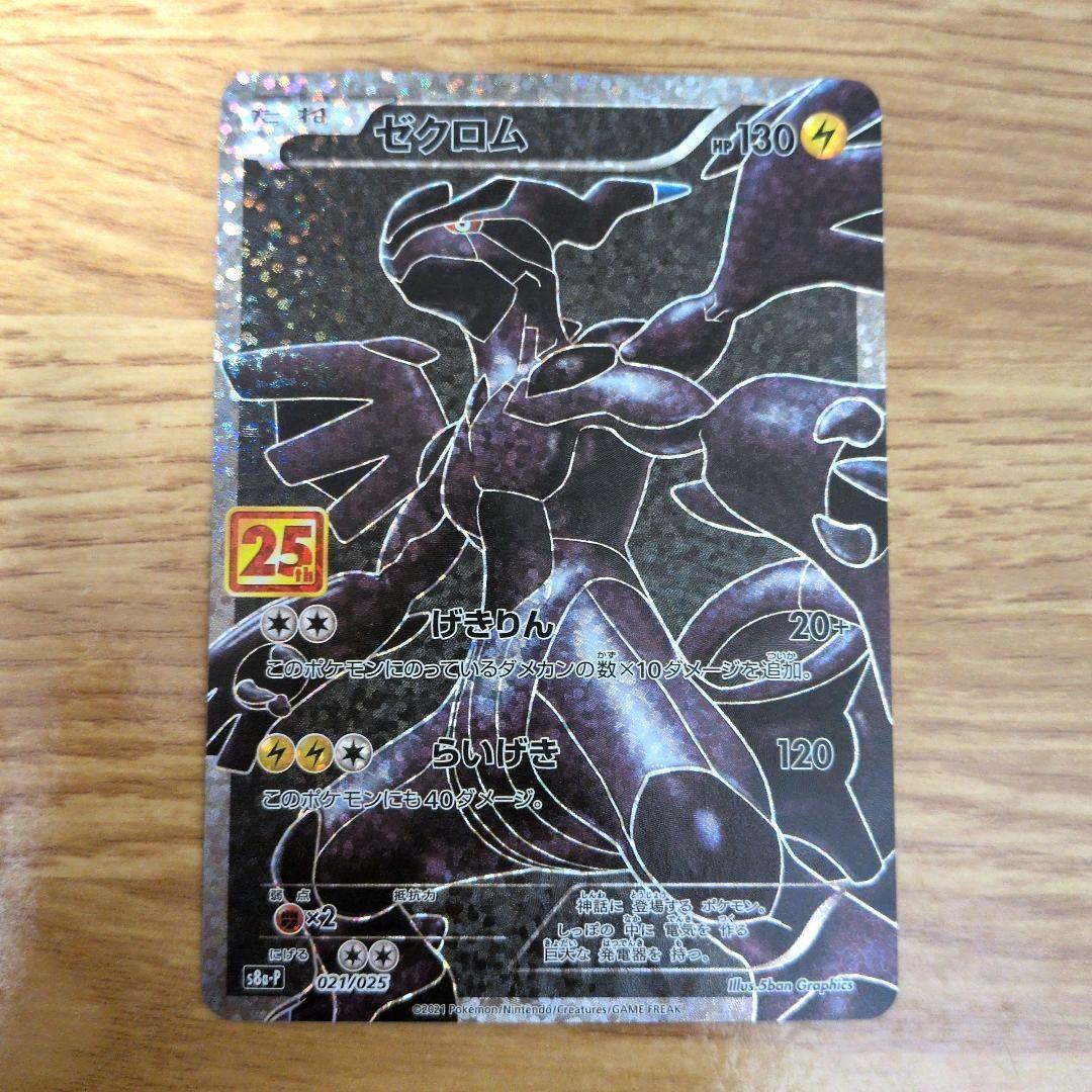 Pokemon Zekrom PROMO — Japanese
