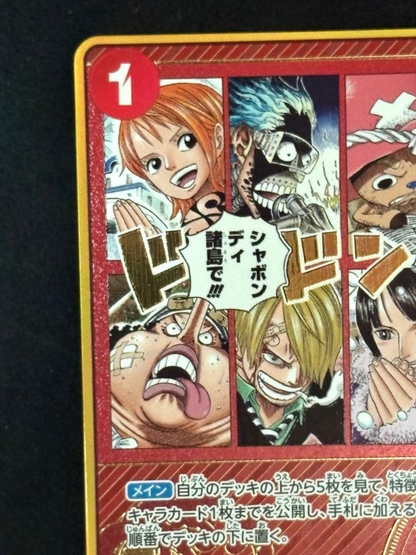 One Piece 3rd Anniversary: Two Years Later at Sabaody Archipelago — Japanese