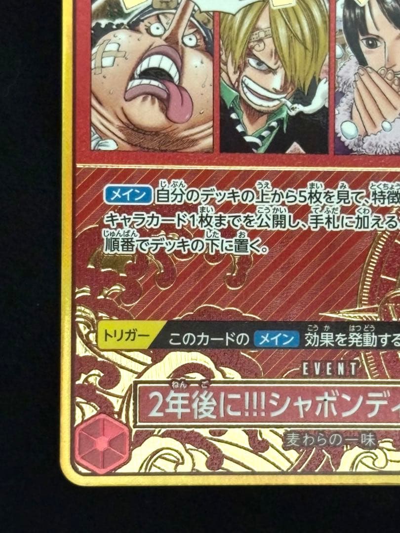 One Piece 3rd Anniversary: Two Years Later at Sabaody Archipelago — Japanese