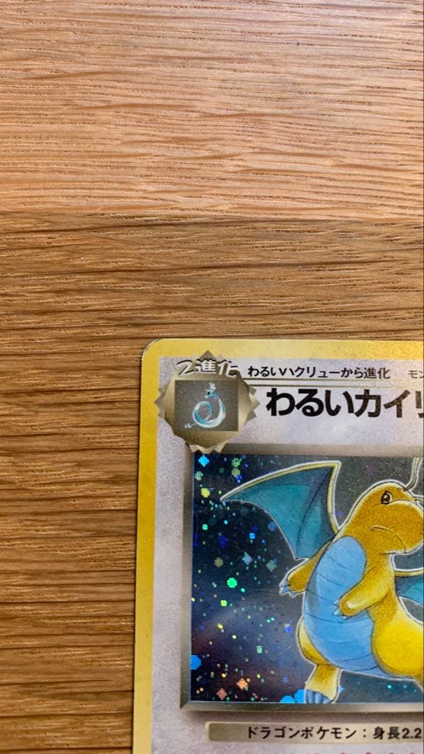 Pokemon Dragonite R/★ — PMCG Series 4 Expansion Pack Rocket Gang — Japanese