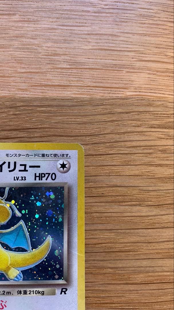 Pokemon Dragonite R/★ — PMCG Series 4 Expansion Pack Rocket Gang — Japanese