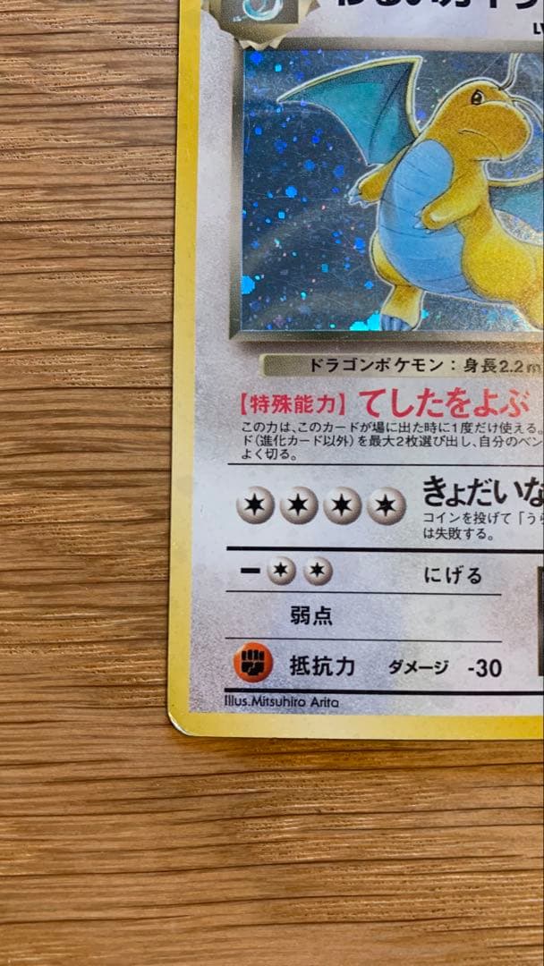 Pokemon Dragonite R/★ — PMCG Series 4 Expansion Pack Rocket Gang — Japanese