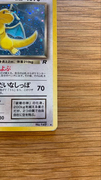 Pokemon Dragonite R/★ — PMCG Series 4 Expansion Pack Rocket Gang — Japanese