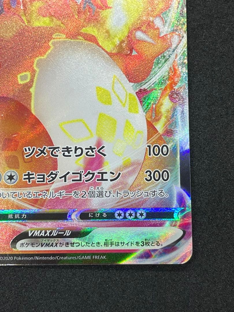 Pokemon Charizard VMAX — 002/021 — Japanese