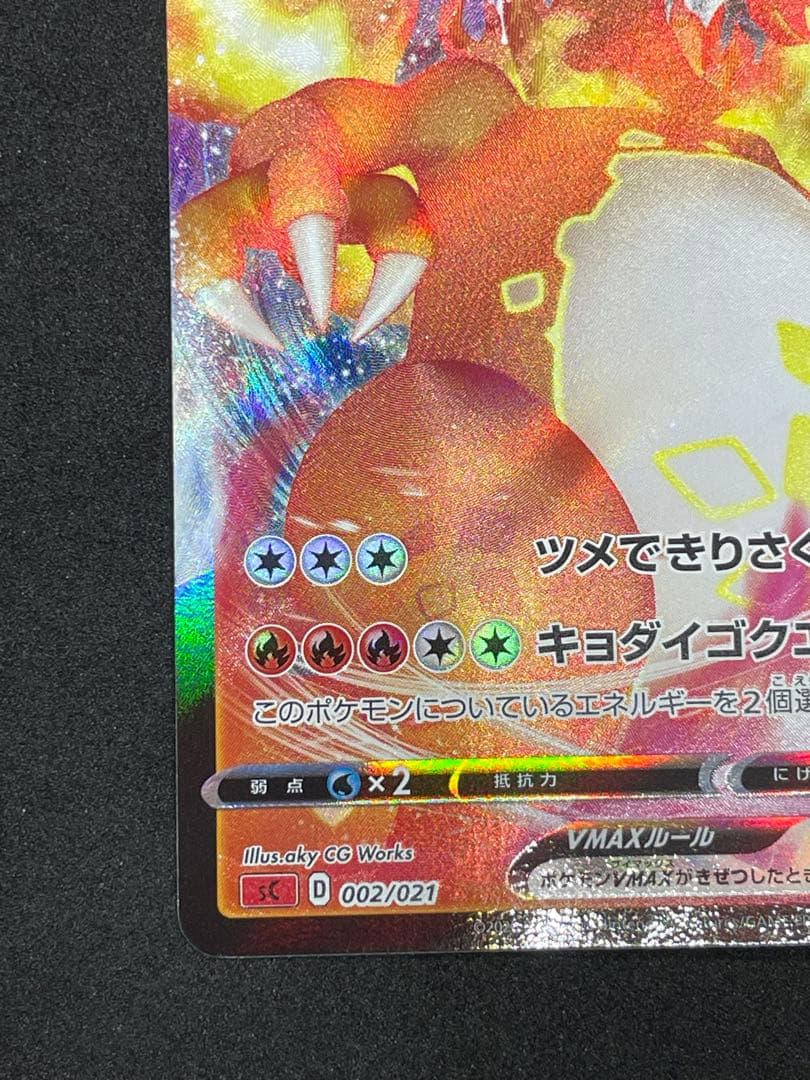 Pokemon Charizard VMAX — 002/021 — Japanese