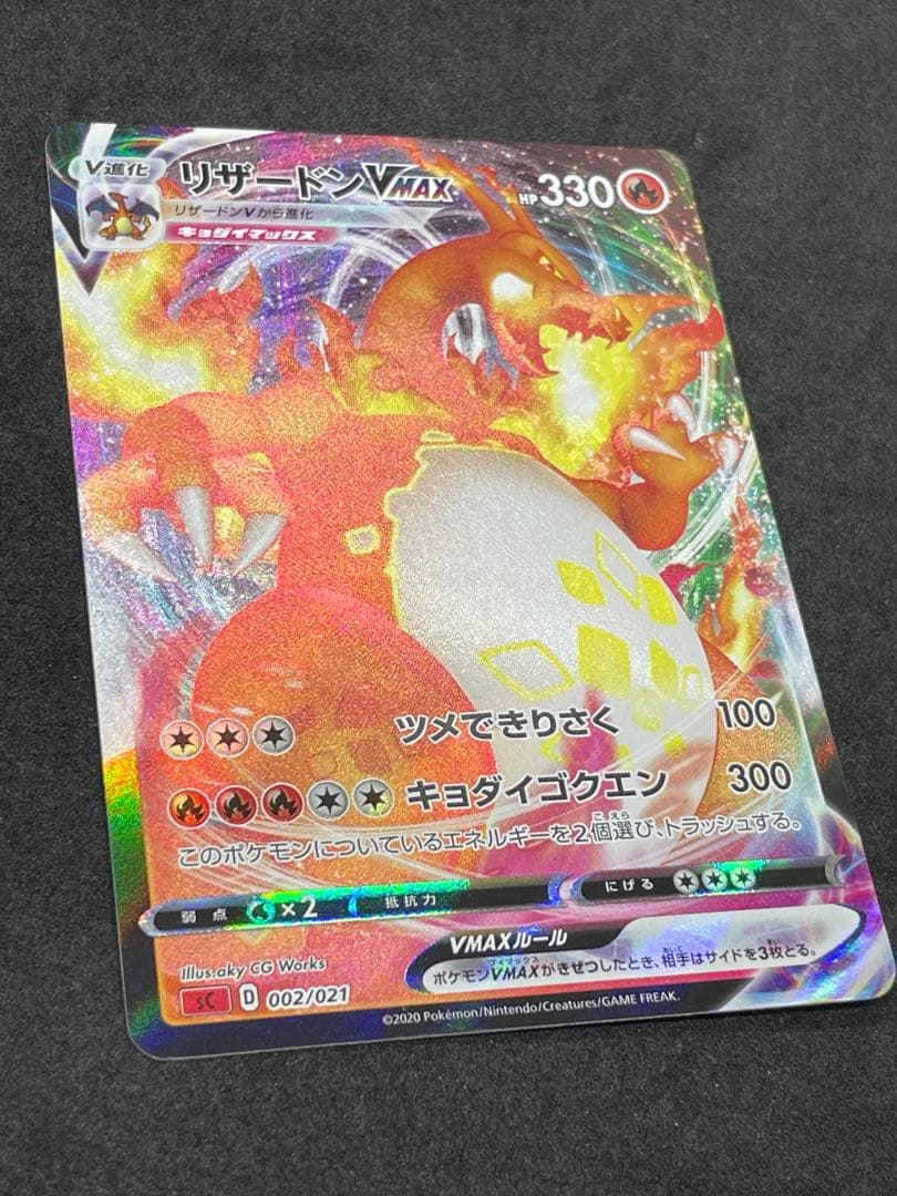 Pokemon Charizard VMAX — 002/021 — Japanese