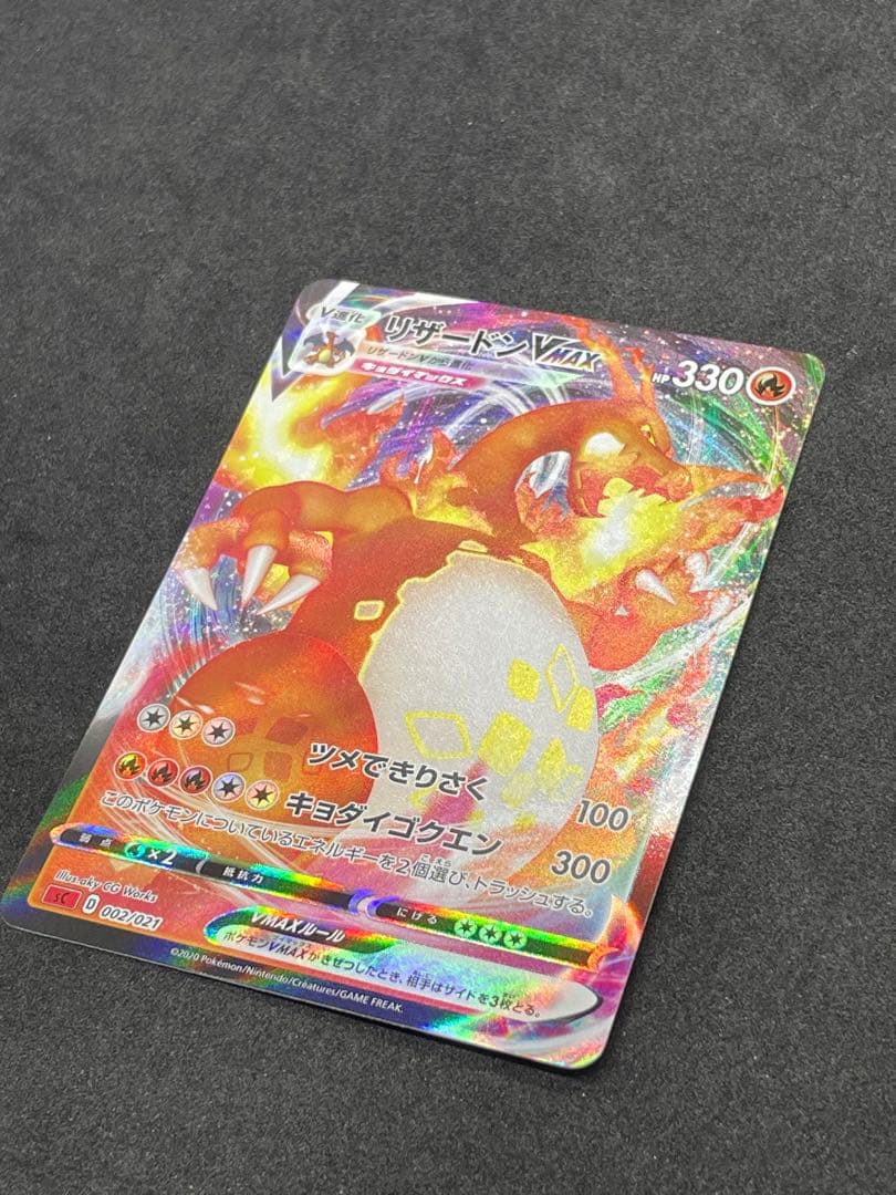 Pokemon Charizard VMAX — 002/021 — Japanese