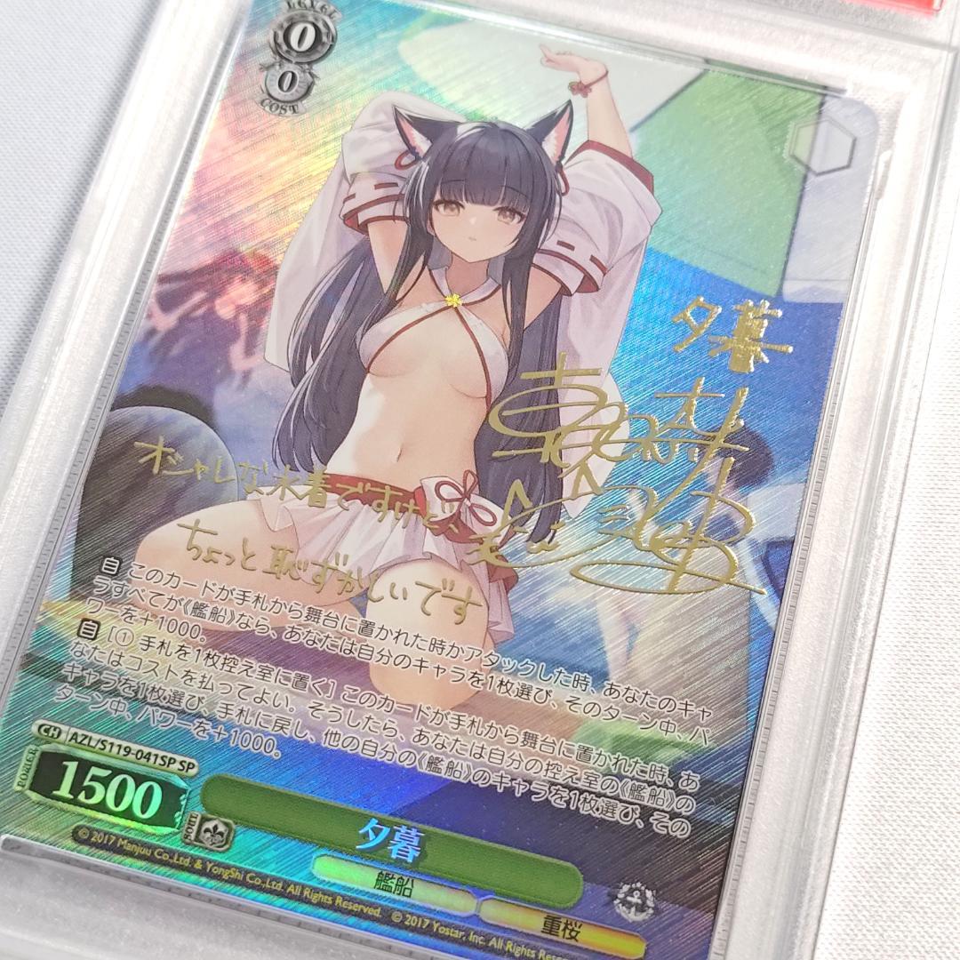 PSA 10 Yugure SP Asahina Marika Azur Lane FOIL SIGN — Japanese