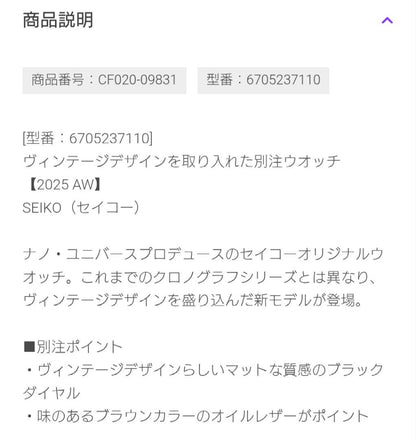 SEIKO Exclusiveツツジ Quartz Men's Watch — Japanese