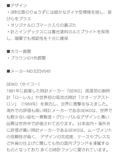 SEIKO Exclusiveツツジ Quartz Men's Watch — Japanese