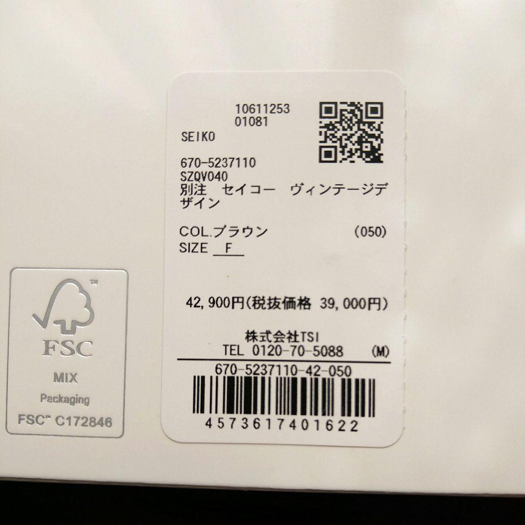 SEIKO Exclusiveツツジ Quartz Men's Watch — Japanese