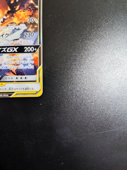 Pokemon Charizard GX SR — SM Expansion Pack Double Blaze — Japanese