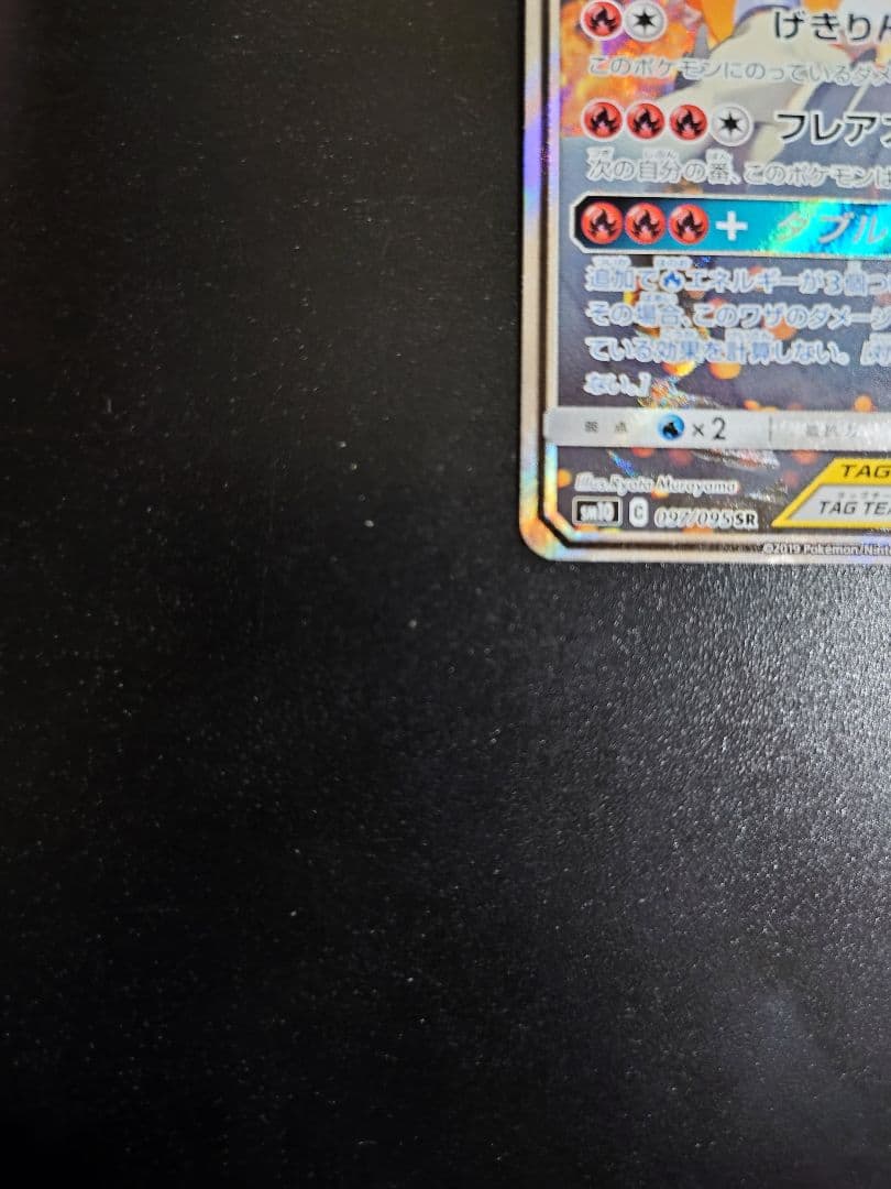 Pokemon Charizard GX SR — SM Expansion Pack Double Blaze — Japanese