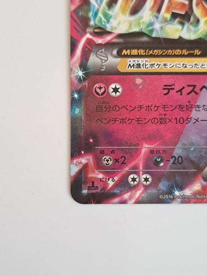 Pokemon Gardevoir ex RR — XY BREAK Expansion Pack Rebels of Cruelty 039/054 — Japanese