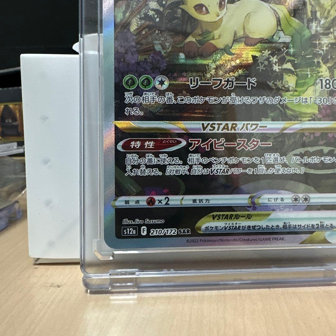 Pokemon Leafeon VSTAR SAR — S High Class Pack VSTAR Universe 210/172 — Japanese