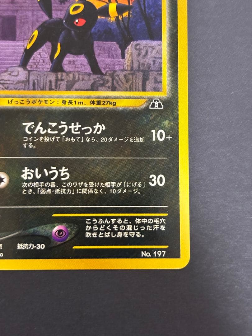 Pokemon Umbreon — Japanese