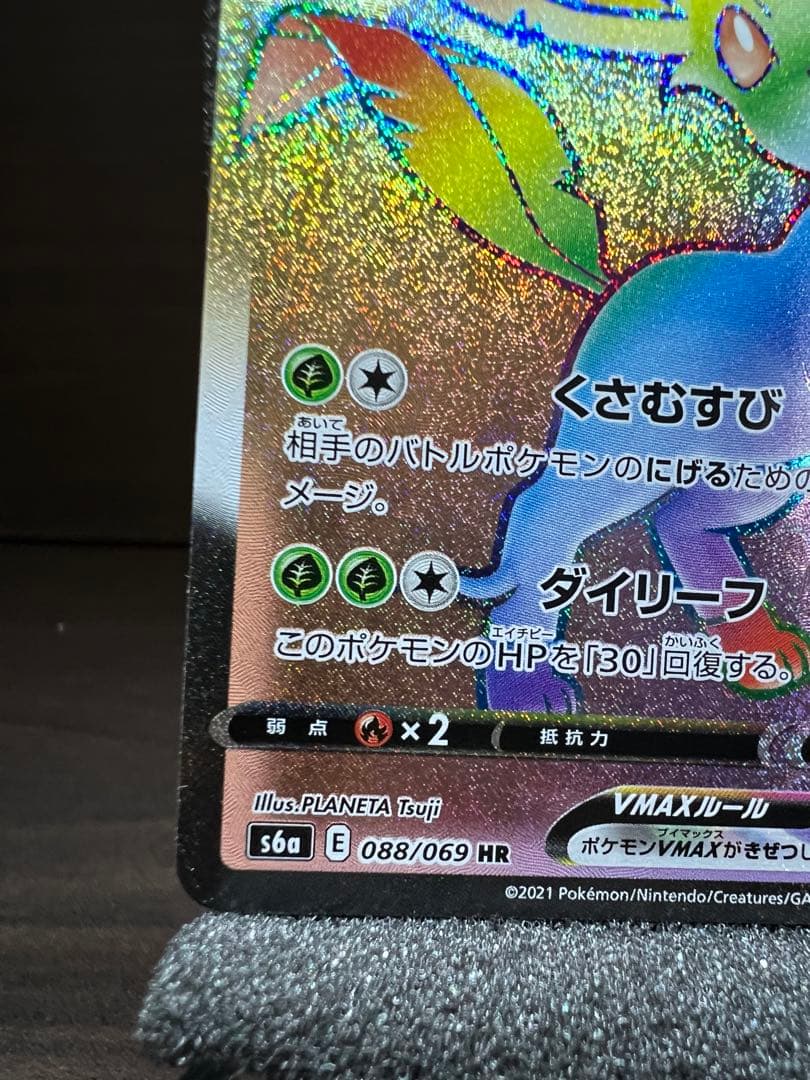Pokemon Leafeon VMAX — Japanese