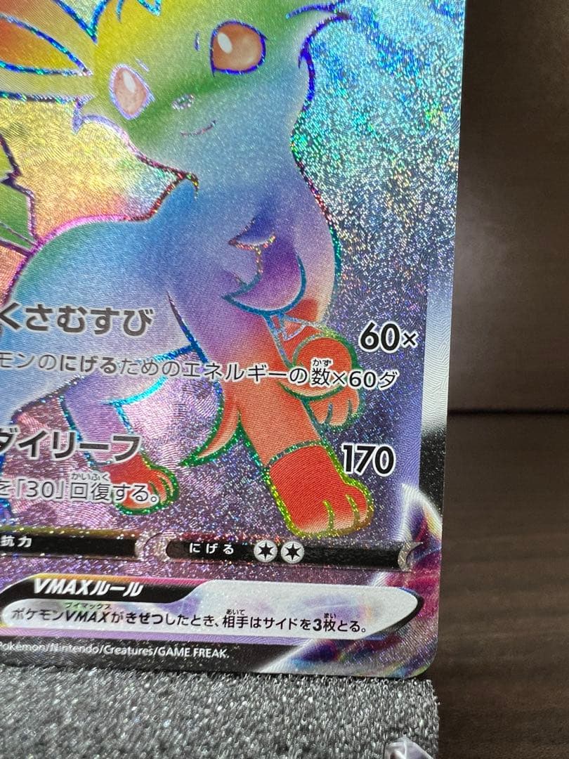 Pokemon Leafeon VMAX — Japanese