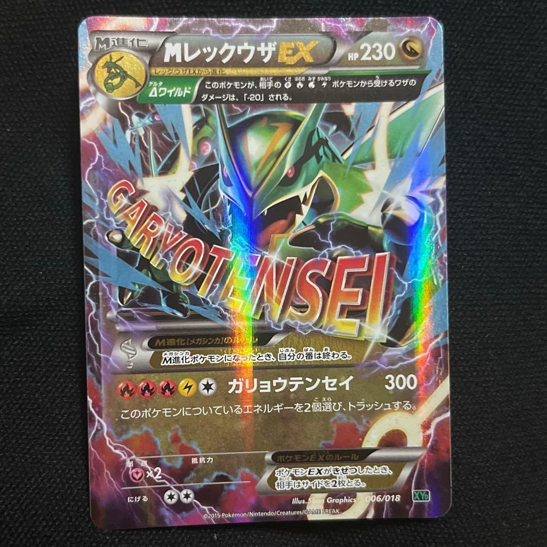 Pokemon Rayquaza ex — Japanese