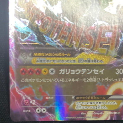 Pokemon Rayquaza ex — Japanese