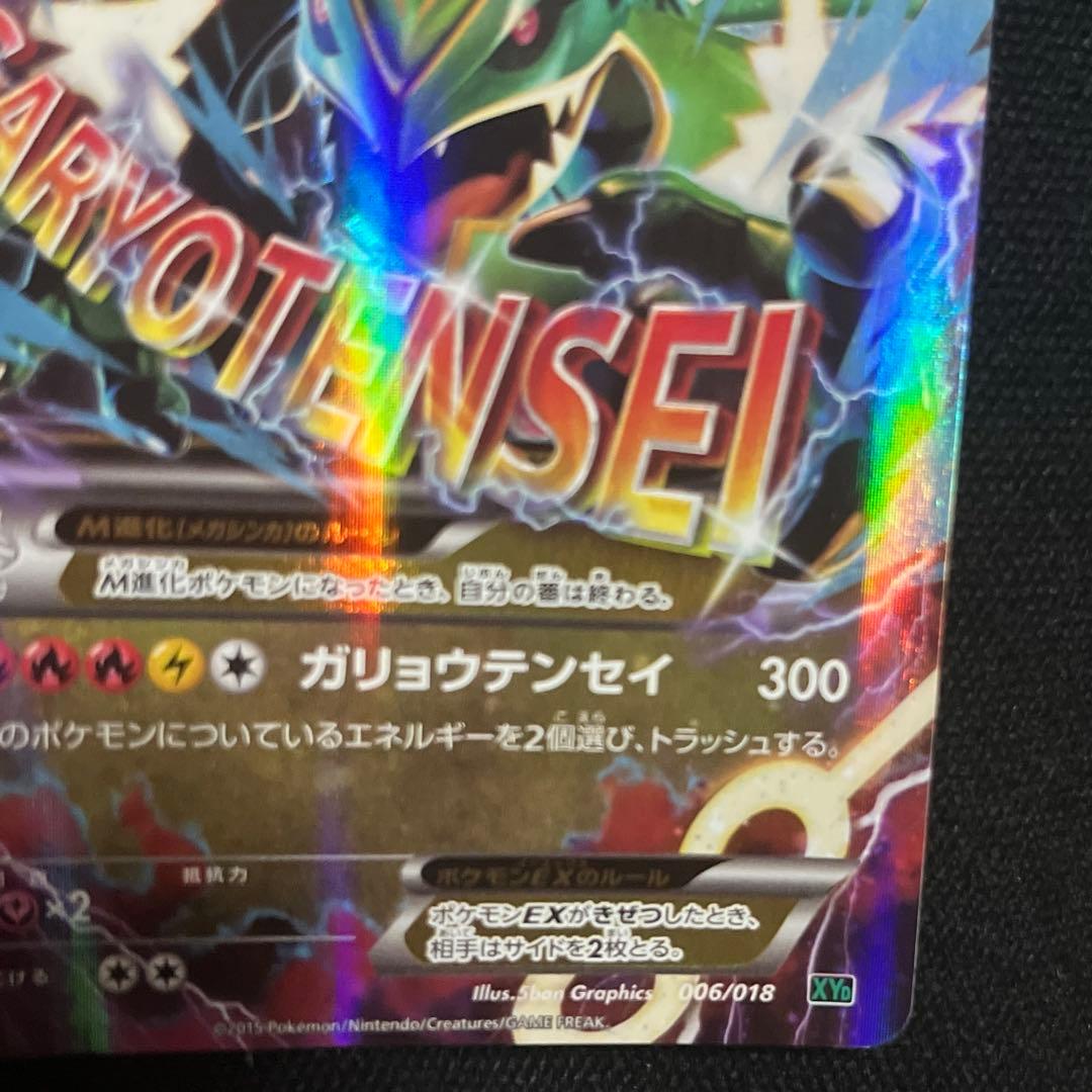 Pokemon Rayquaza ex — Japanese