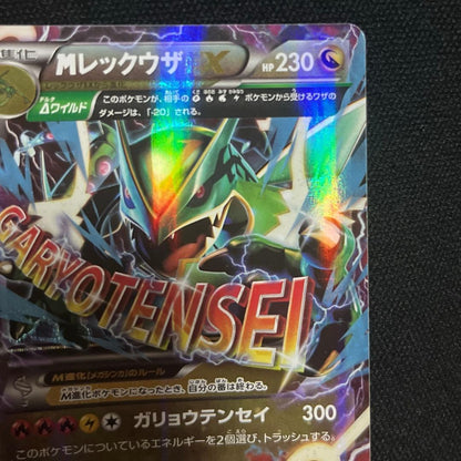 Pokemon Rayquaza ex — Japanese
