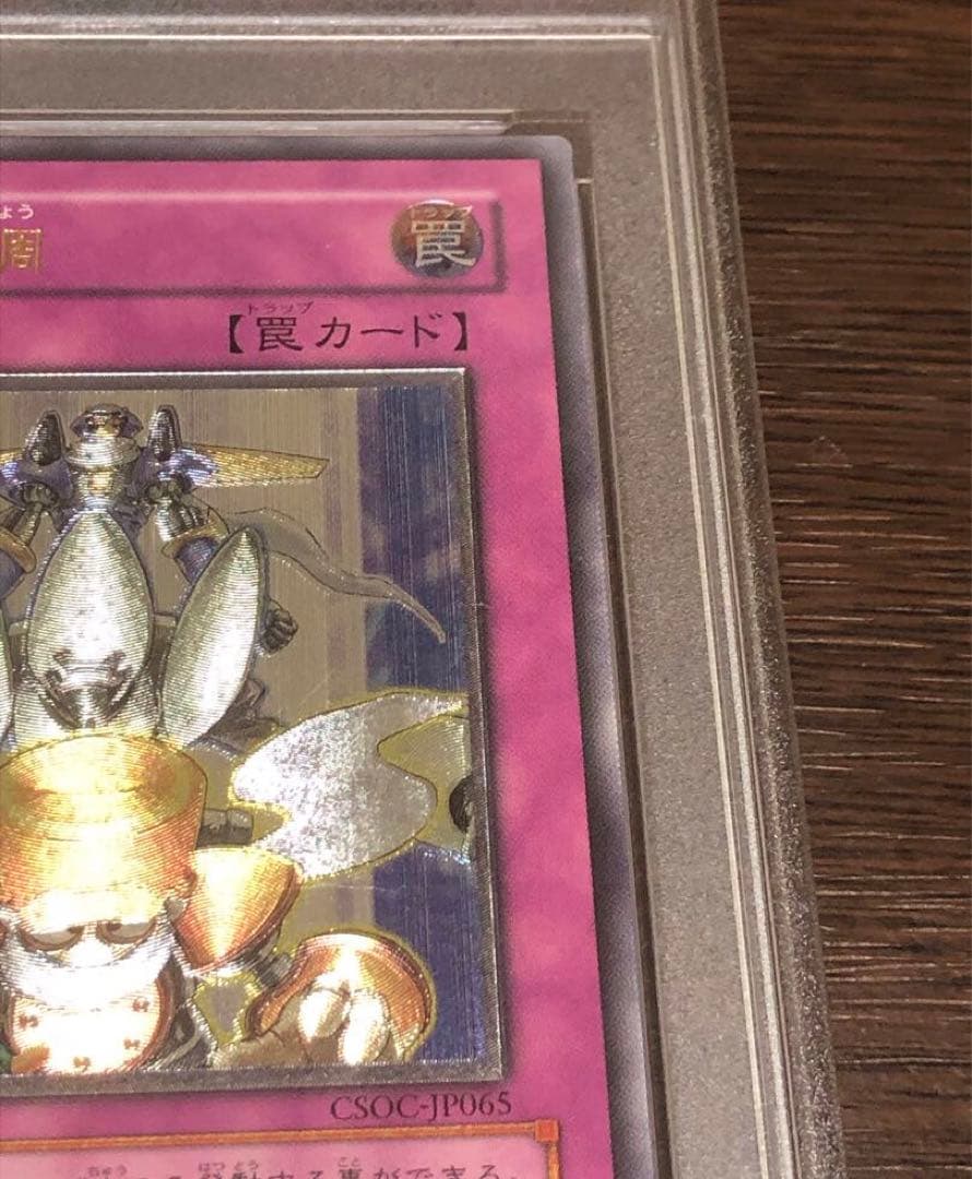PSA 8 Yu-Gi-Oh Emergency Synchron CSOC — CSOC-JP065 — Japanese