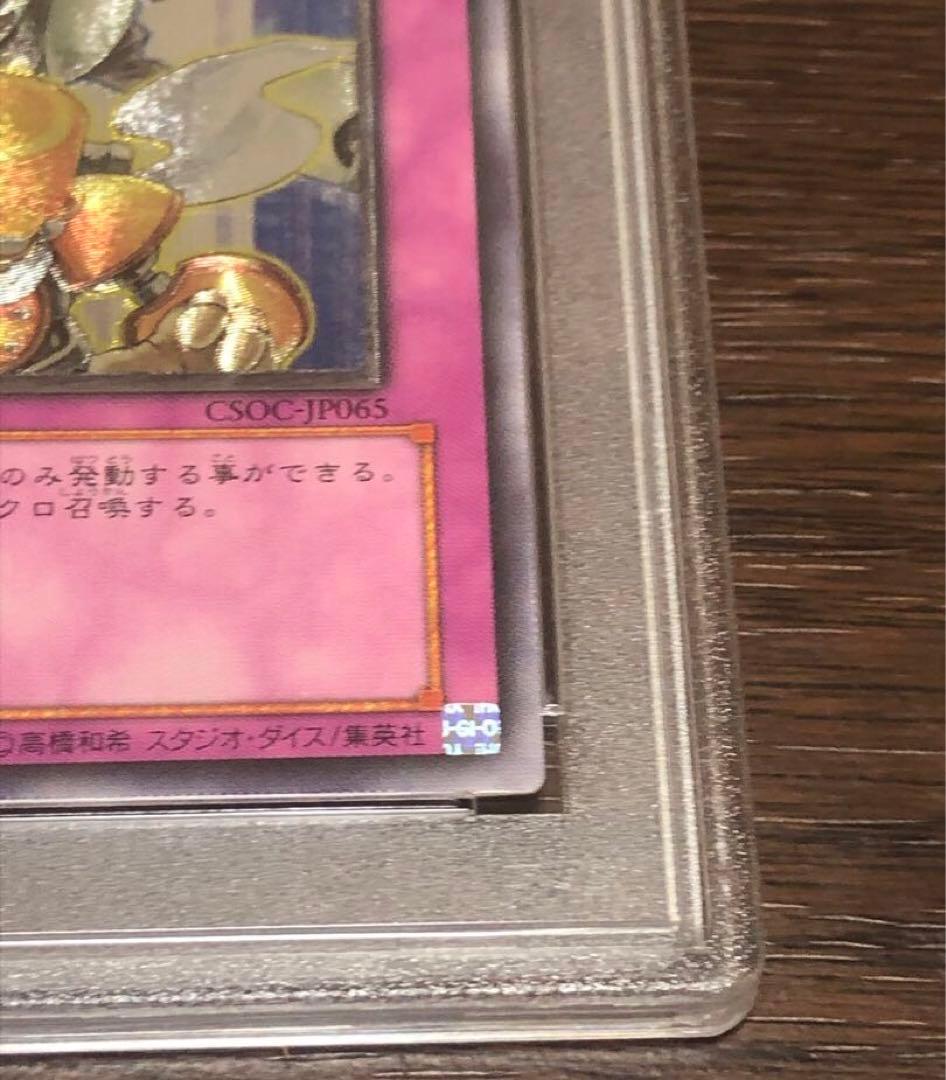 PSA 8 Yu-Gi-Oh Emergency Synchron CSOC — CSOC-JP065 — Japanese