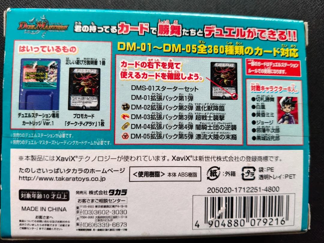 Duel Masters Dark Tiara Gamma Promotional Duel Station Exclusive Cartridge — Japanese