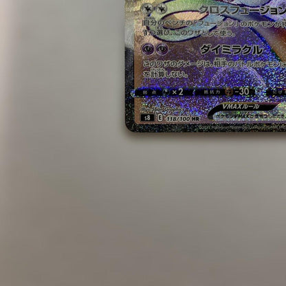 Pokemon Mew VMAX — 118/100 — Japanese