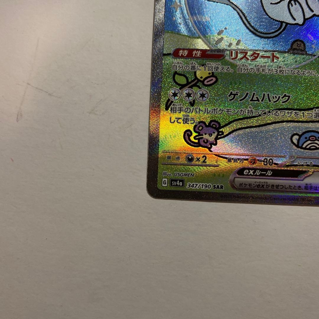 Pokemon Mew ex SAR — SV High Class Pack Shiny Treasure ex 347/190 — Japanese