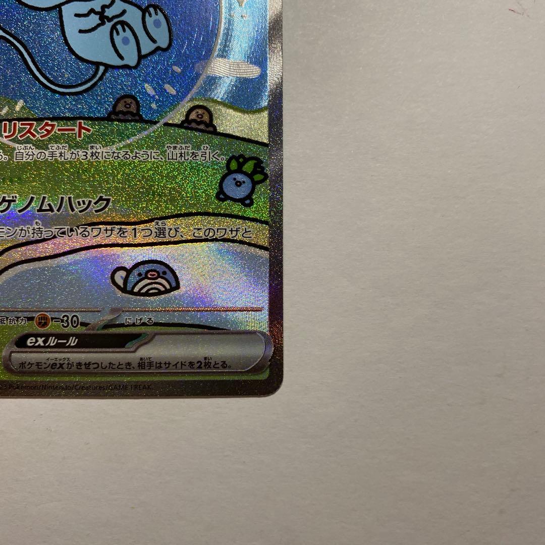 Pokemon Mew ex SAR — SV High Class Pack Shiny Treasure ex 347/190 — Japanese