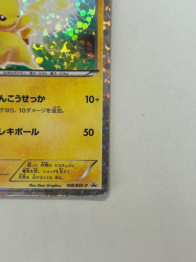 Pokemon Pikachu PROMO — BW-P Promo Card 108/BW-P — Japanese